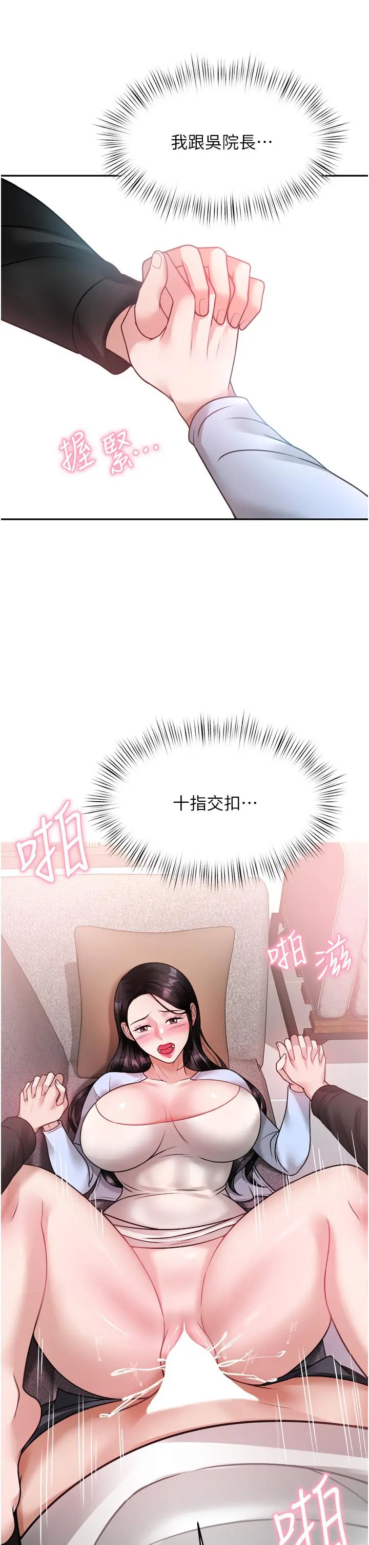 催眠治慾师 第17话-蔡院长的爱液氾滥初体验 第23页