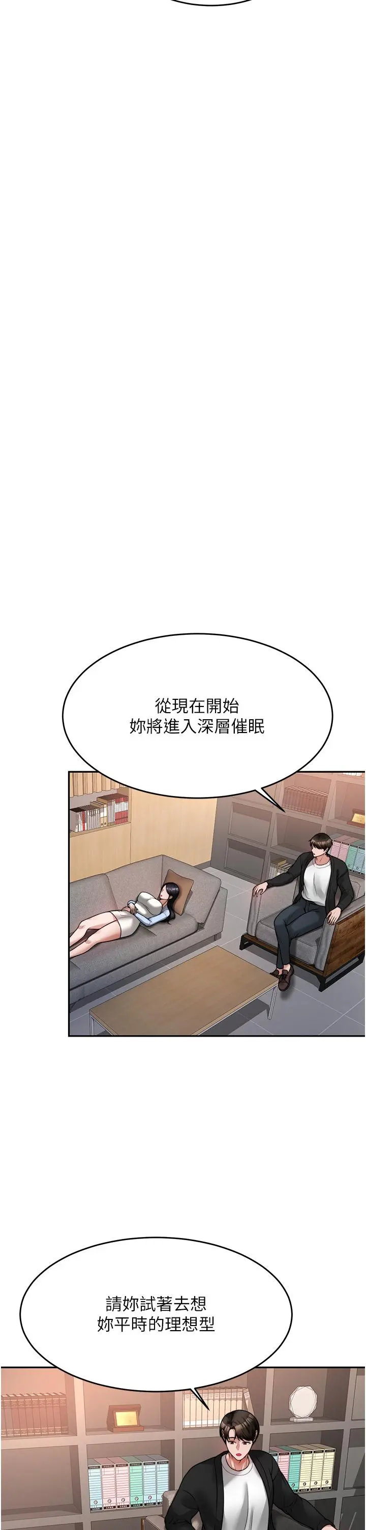 催眠治慾师 第17话-蔡院长的爱液氾滥初体验 第17页