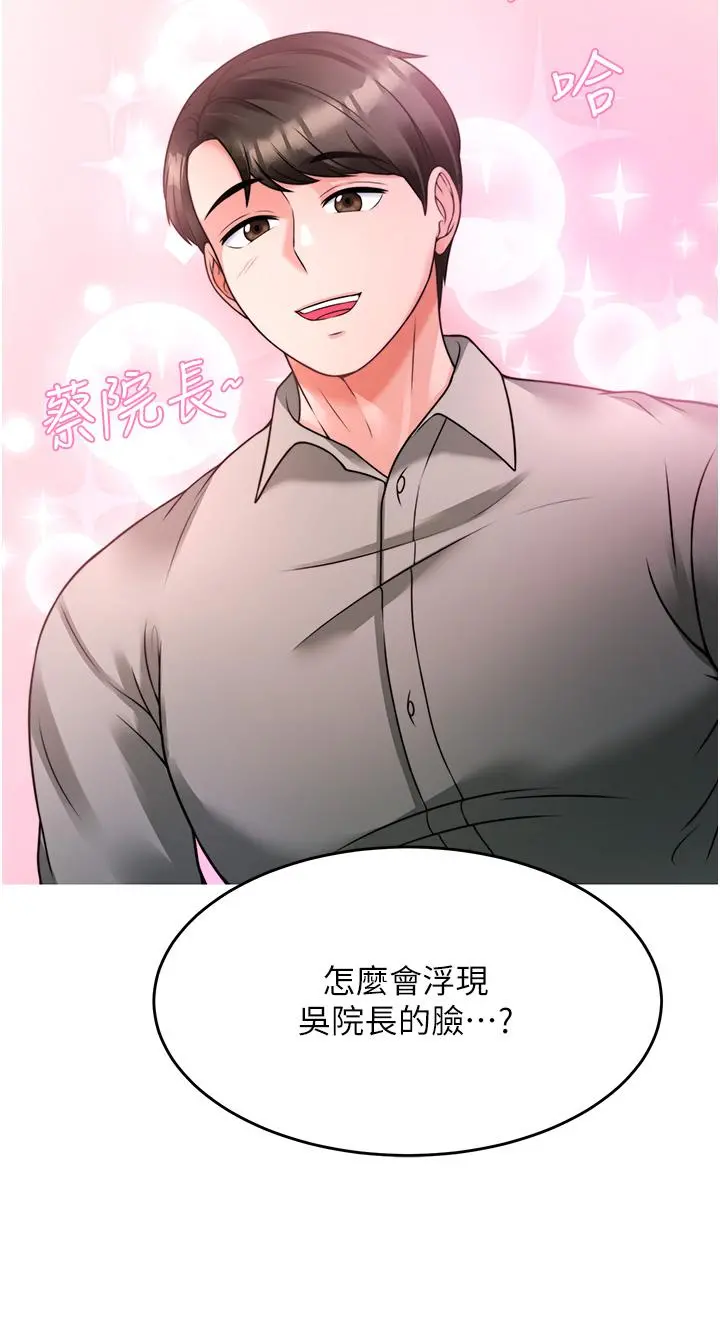 催眠治慾师 第17话-蔡院长的爱液氾滥初体验 第9页