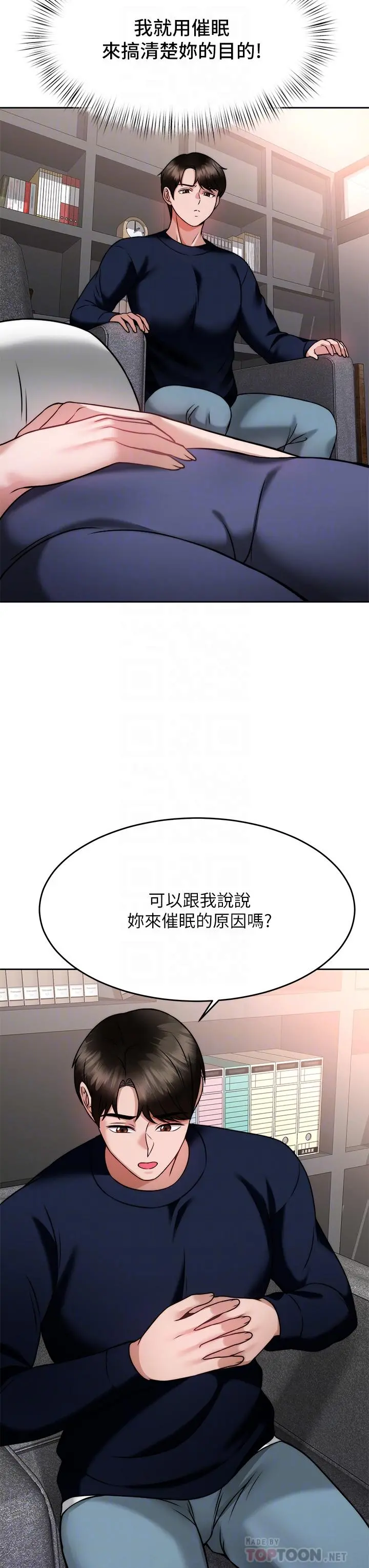 催眠治慾师 第25话-敢乱来就得付出代价 第12页