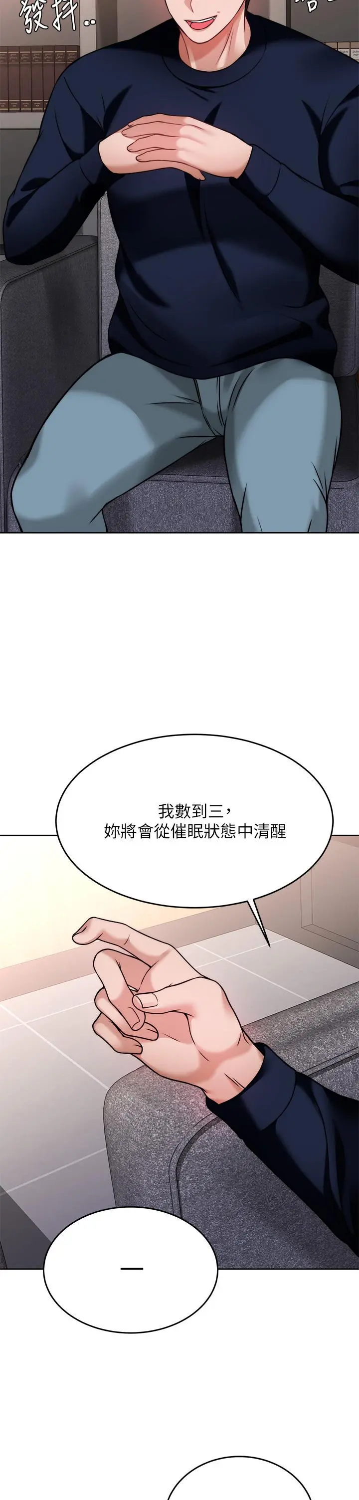 催眠治慾师 第25话-敢乱来就得付出代价 第15页