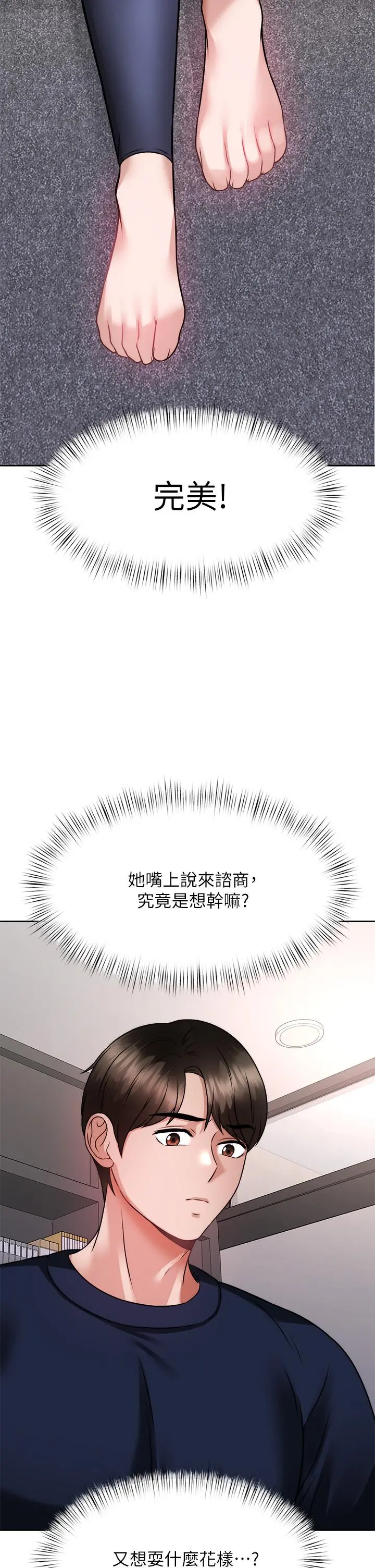 催眠治慾师 第25话-敢乱来就得付出代价 第2页