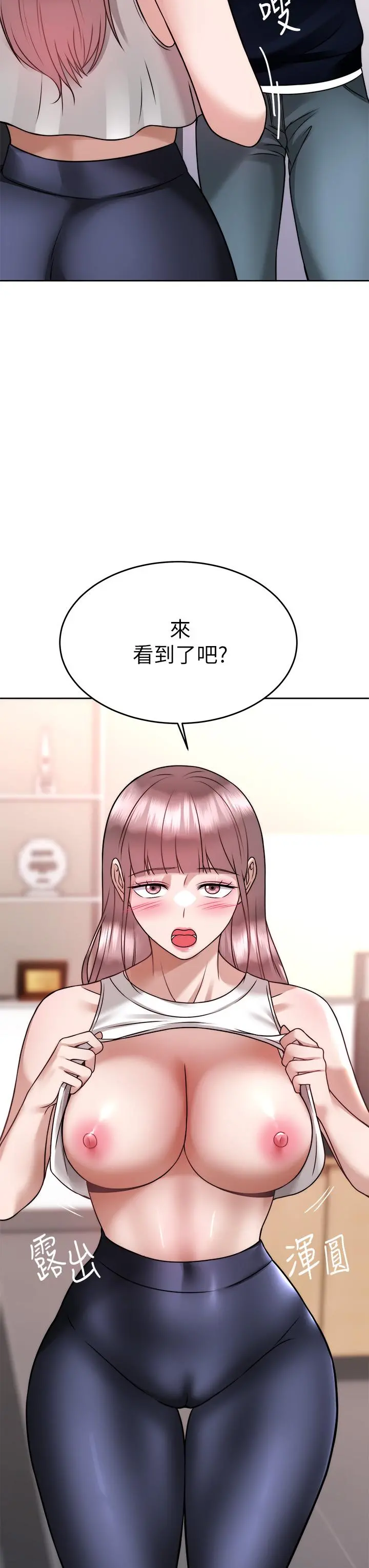 催眠治慾师 第25话-敢乱来就得付出代价 第35页