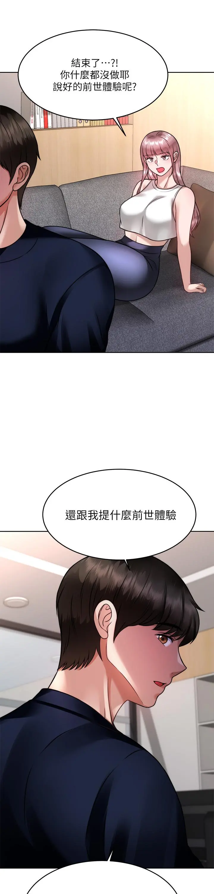 催眠治慾师 第25话-敢乱来就得付出代价 第21页
