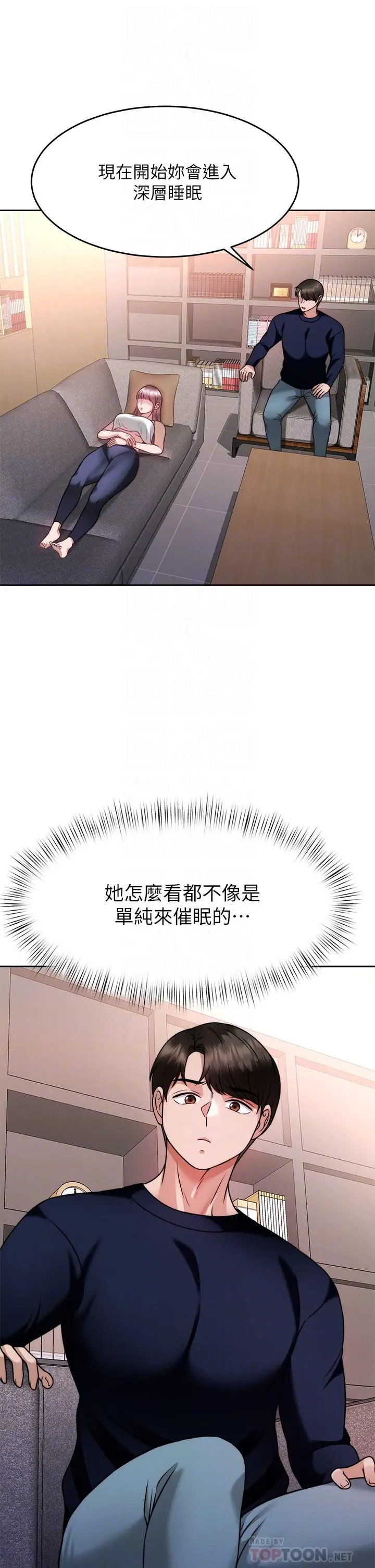 催眠治慾师 第25话-敢乱来就得付出代价 第6页