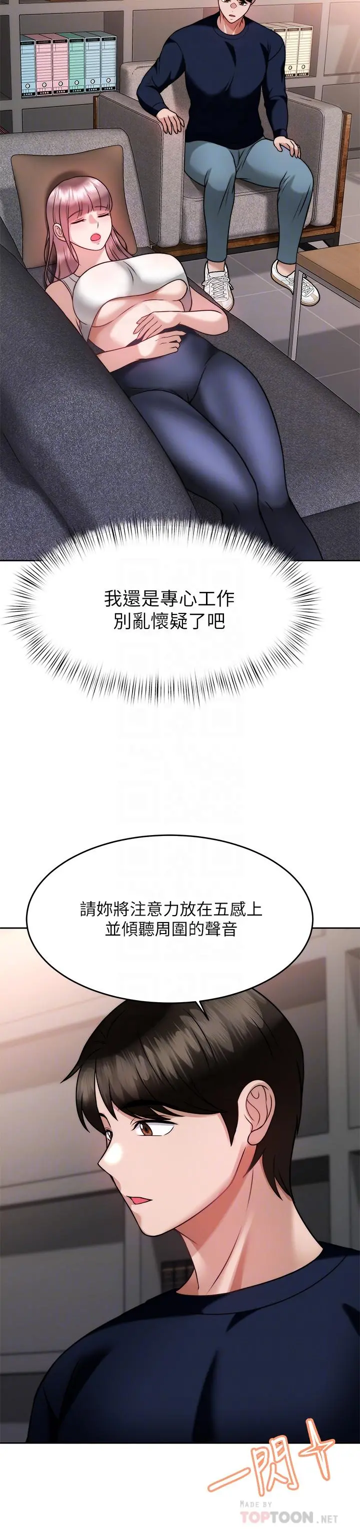 催眠治慾师 第25话-敢乱来就得付出代价 第8页