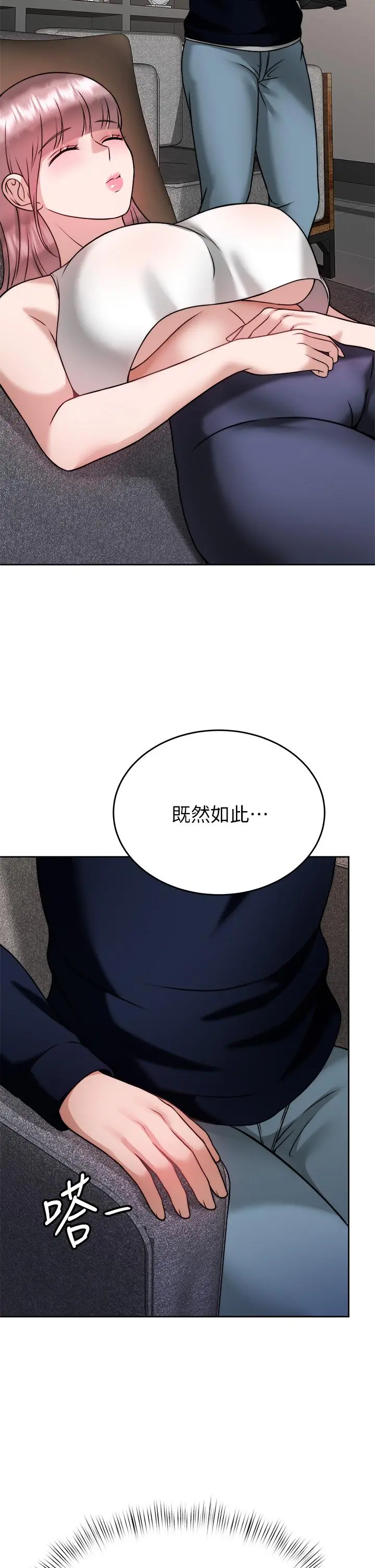 催眠治慾师 第25话-敢乱来就得付出代价 第11页