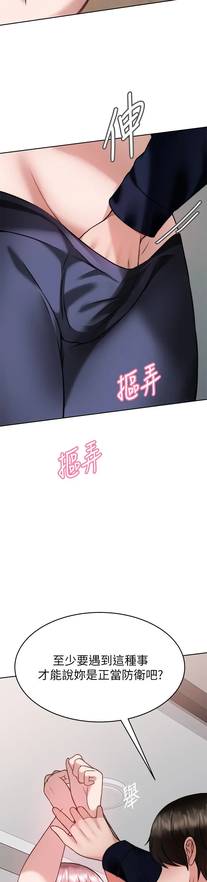 催眠治慾师 第25话-敢乱来就得付出代价 第46页