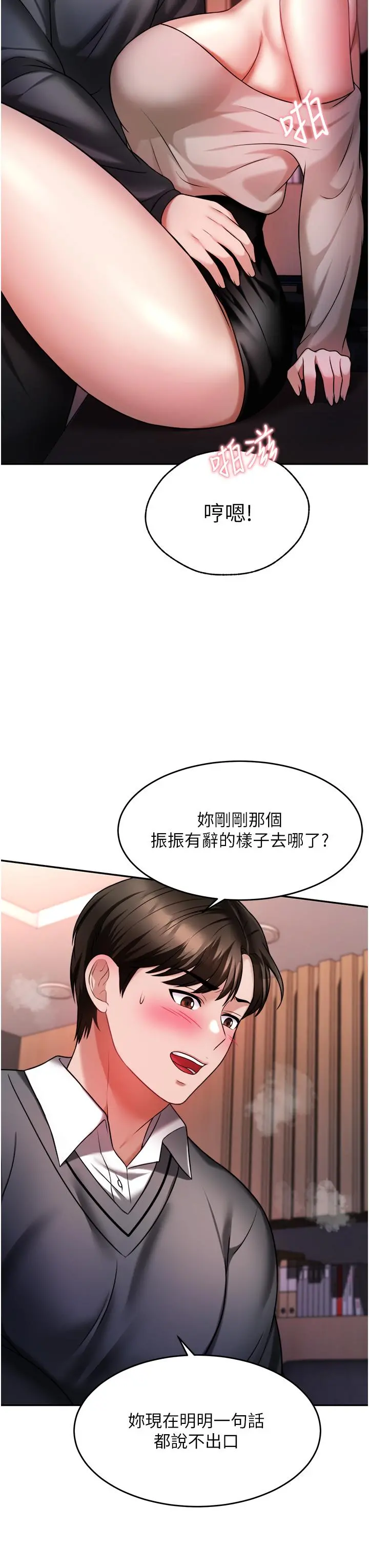 催眠治慾师 第14话-轮到你来让我舒服了 第52页