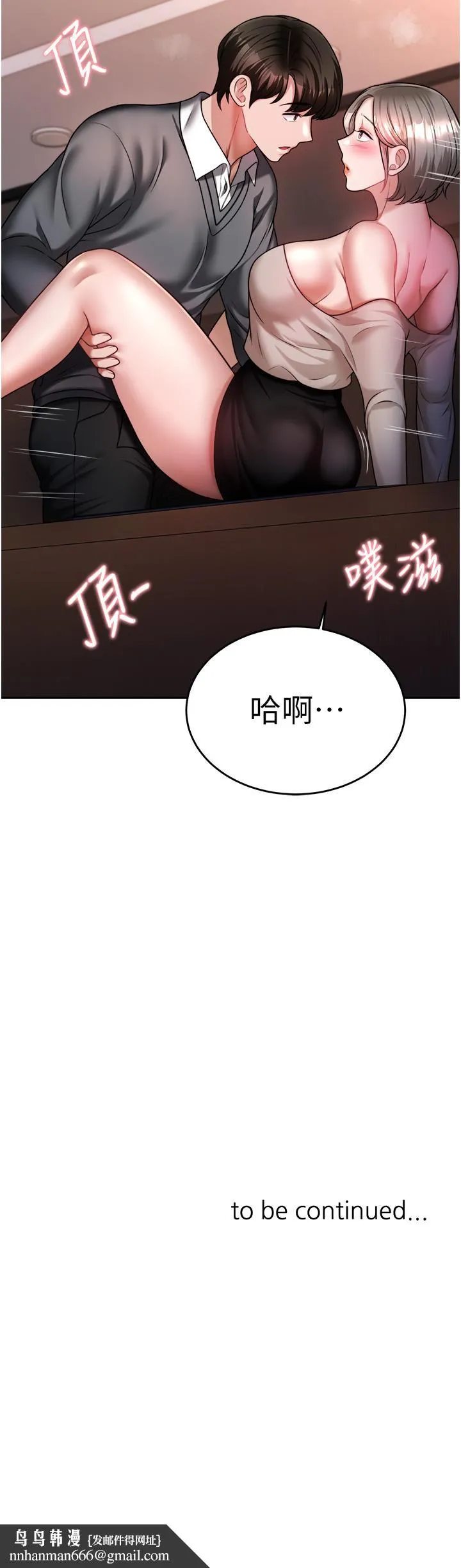 催眠治慾师 第14话-轮到你来让我舒服了 第55页