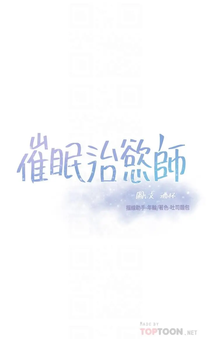 催眠治慾师 第14话-轮到你来让我舒服了 第6页