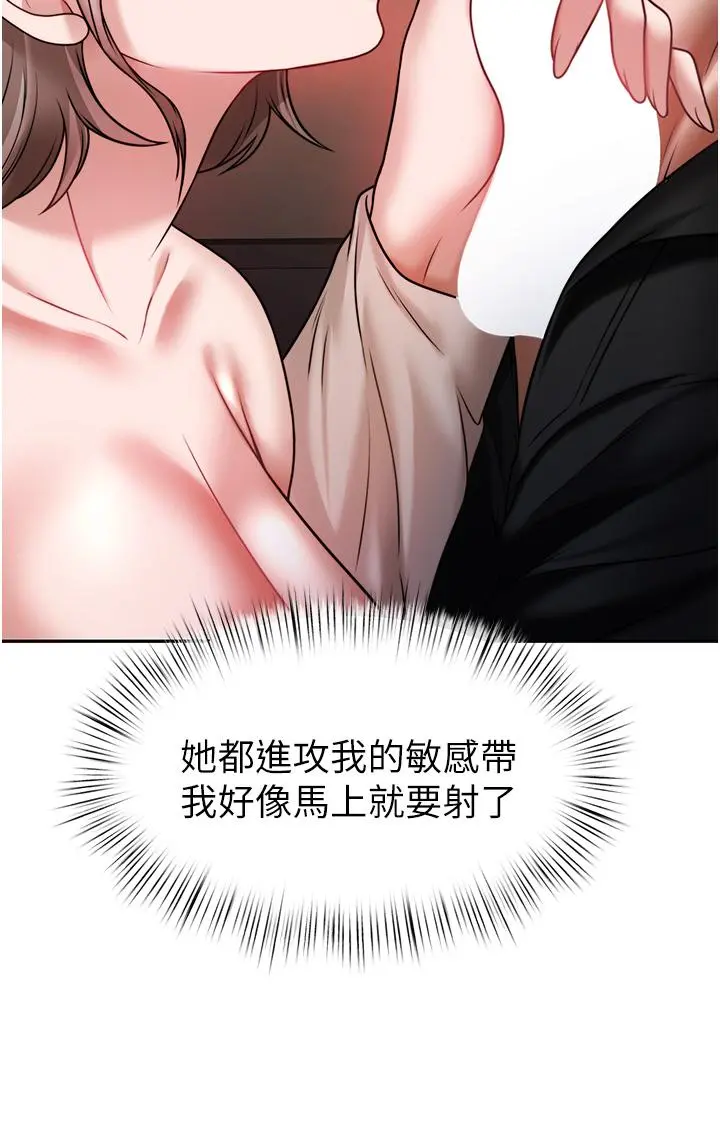 催眠治慾师 第14话-轮到你来让我舒服了 第13页