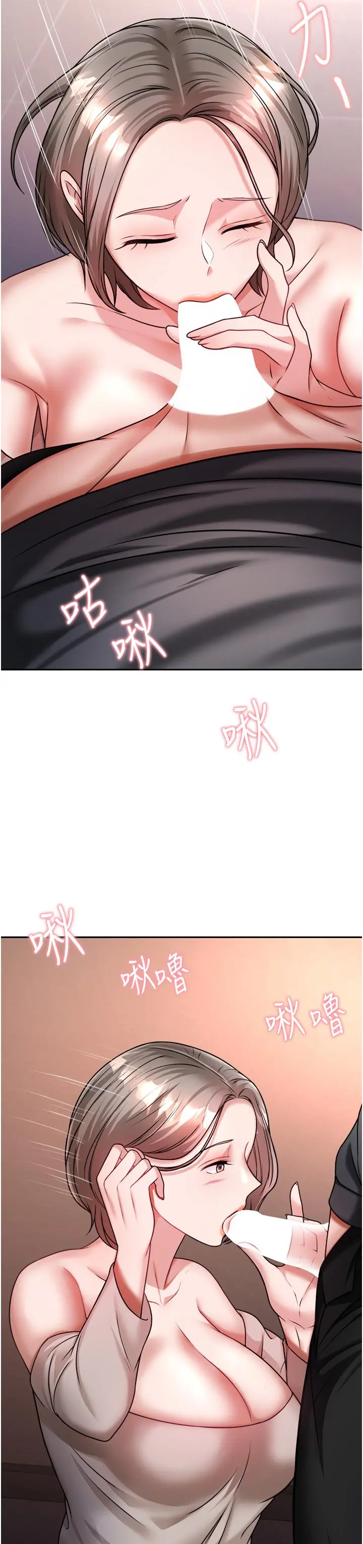 催眠治慾师 第14话-轮到你来让我舒服了 第20页