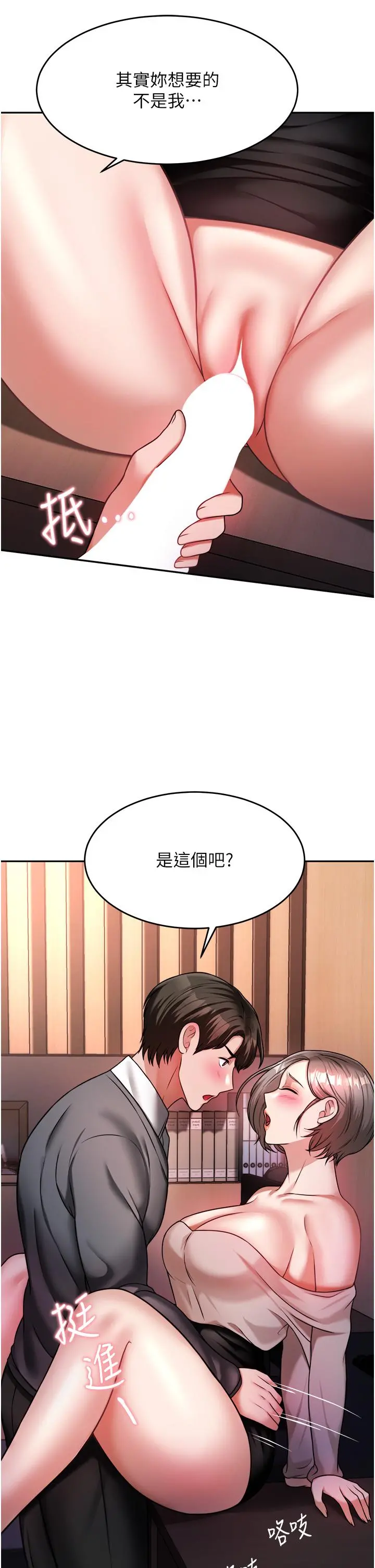催眠治慾师 第14话-轮到你来让我舒服了 第50页