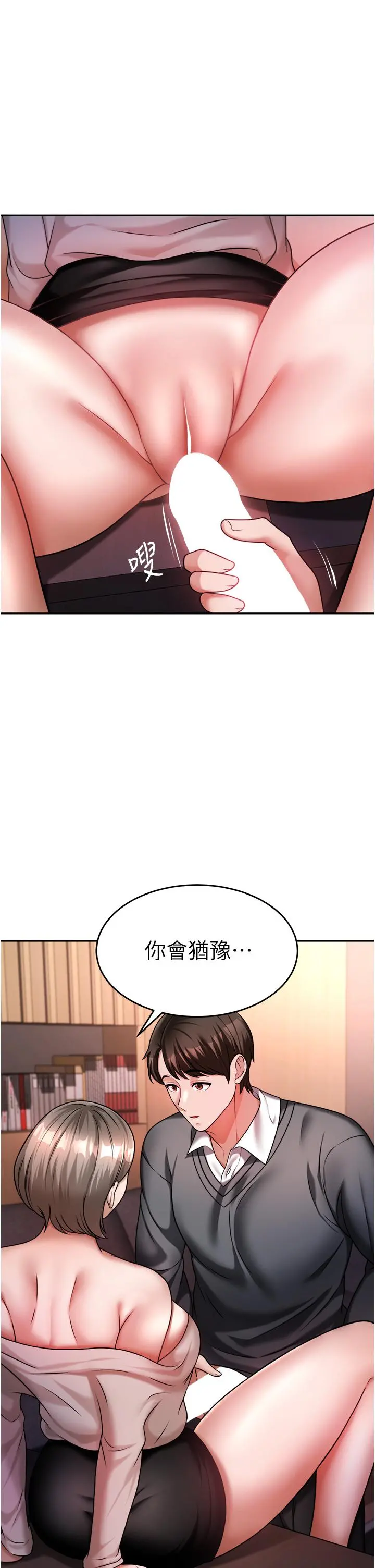 催眠治慾师 第14话-轮到你来让我舒服了 第43页