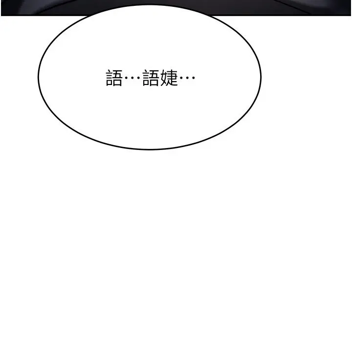 催眠治慾师 第14话-轮到你来让我舒服了 第5页