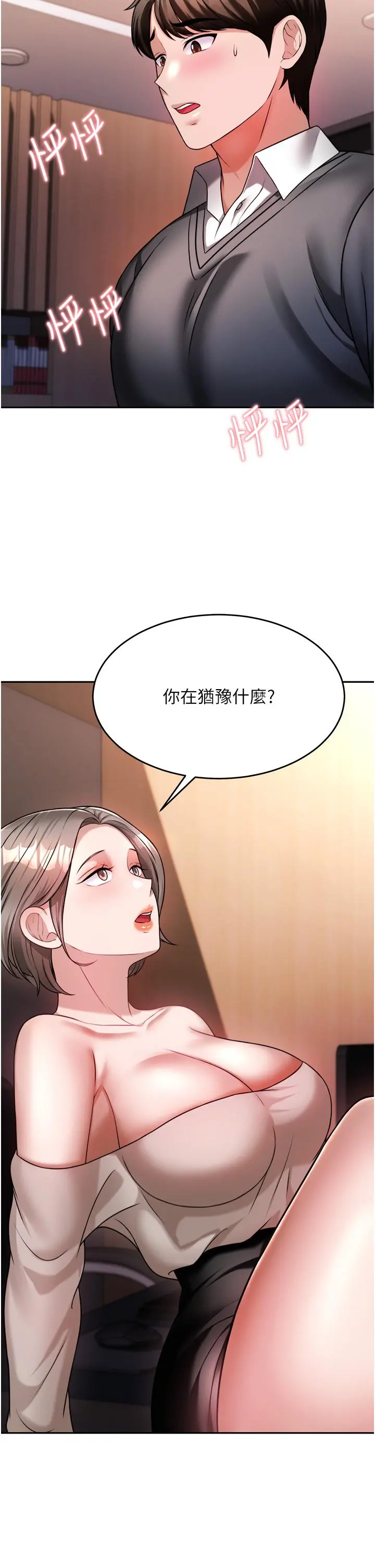 催眠治慾师 第14话-轮到你来让我舒服了 第40页