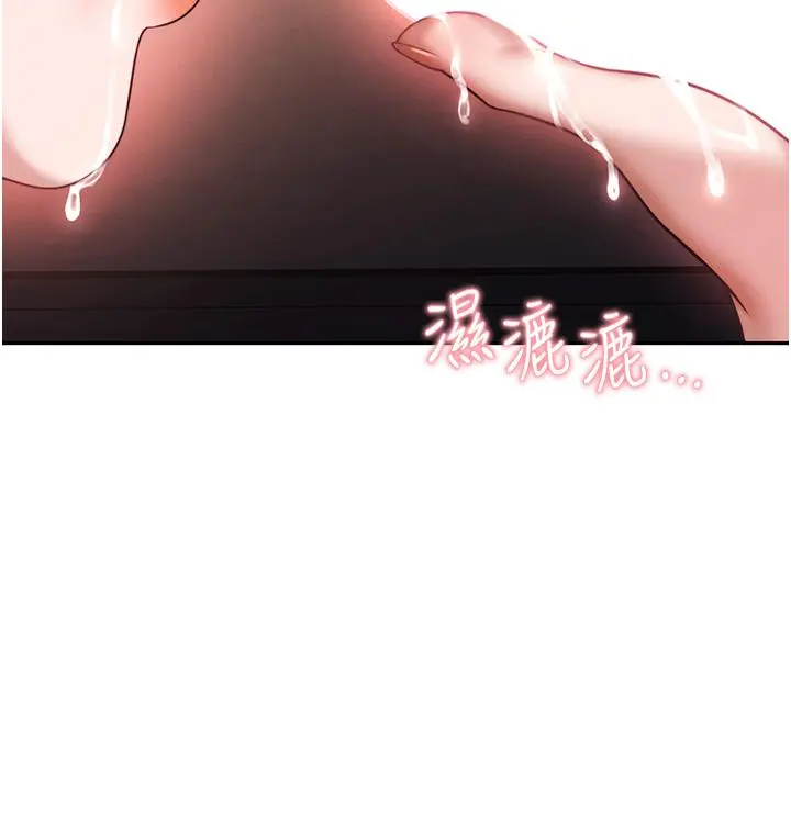 催眠治慾师 第14话-轮到你来让我舒服了 第35页