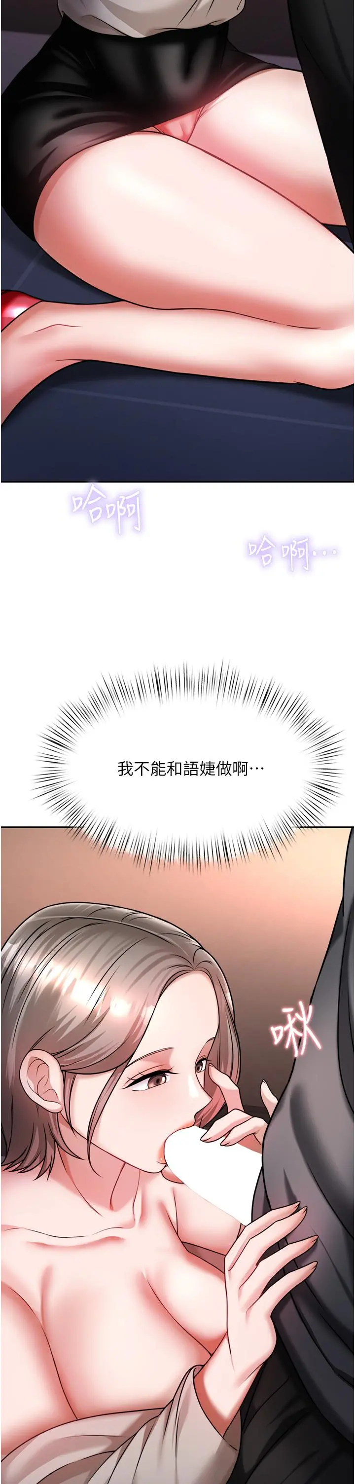 催眠治慾师 第14话-轮到你来让我舒服了 第21页
