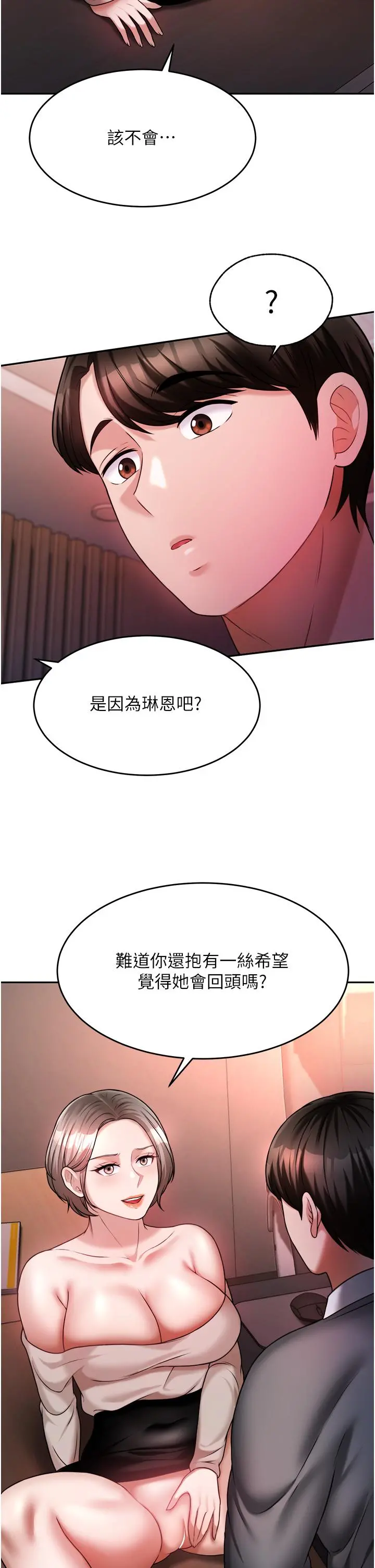 催眠治慾师 第14话-轮到你来让我舒服了 第44页
