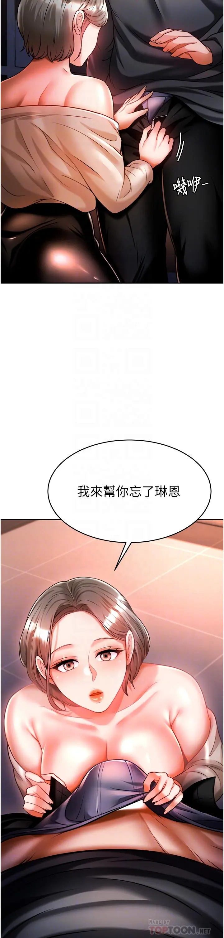 催眠治慾师 第14话-轮到你来让我舒服了 第4页