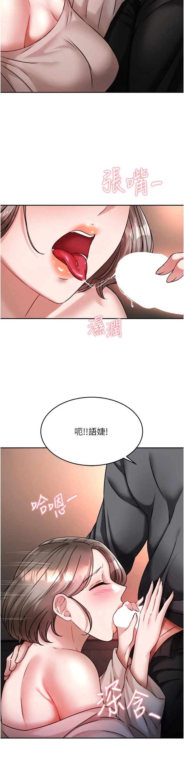 催眠治慾师 第14话-轮到你来让我舒服了 第15页
