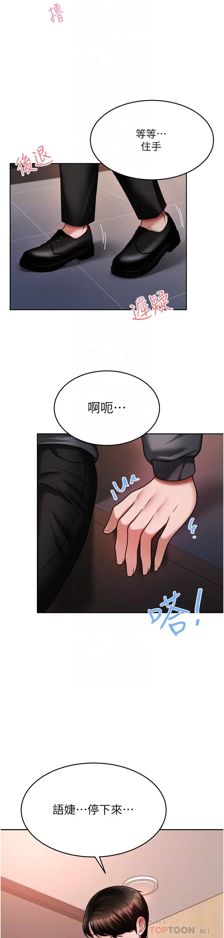催眠治慾师 第14话-轮到你来让我舒服了 第8页
