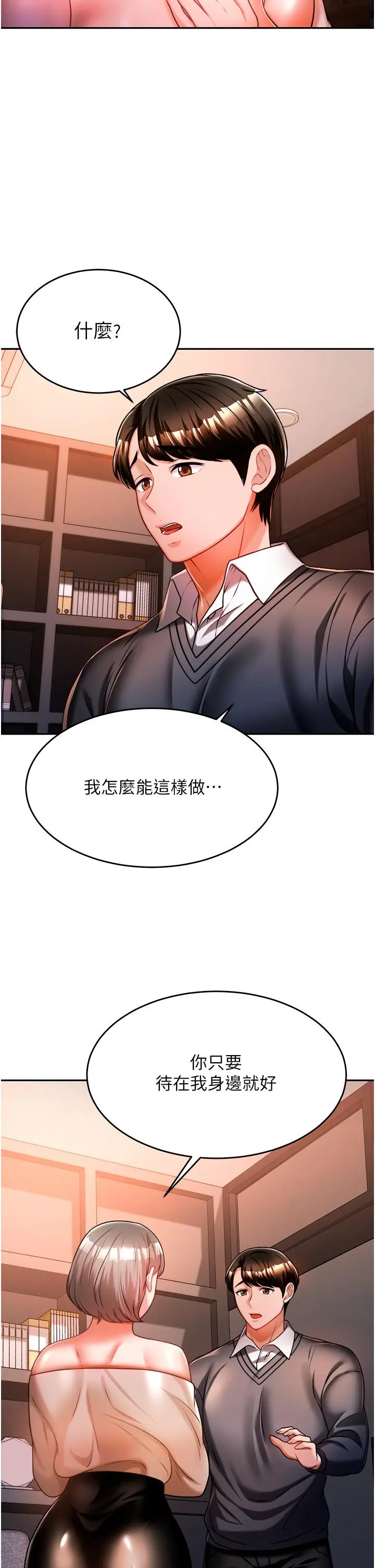 催眠治慾师 第14话-轮到你来让我舒服了 第2页