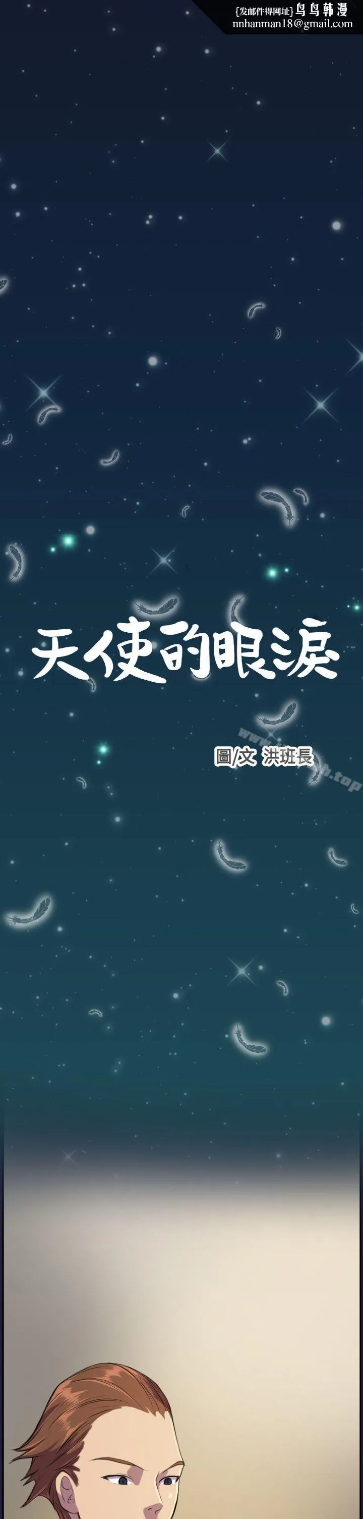 天使的眼泪(完结) 第3话 第1页