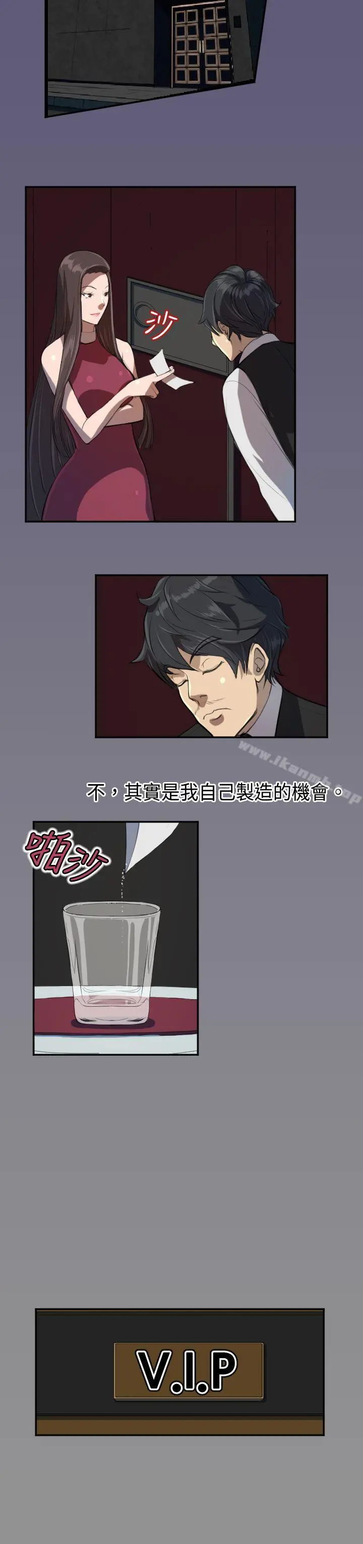 天使的眼泪(完结) 第3话 第8页