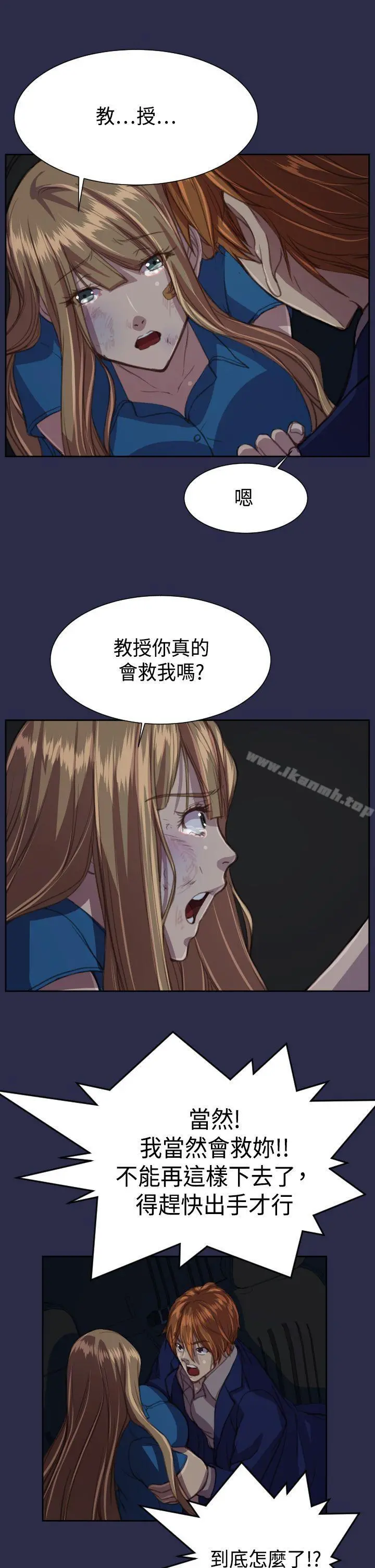 天使的眼泪(完结) 第16话 第19页