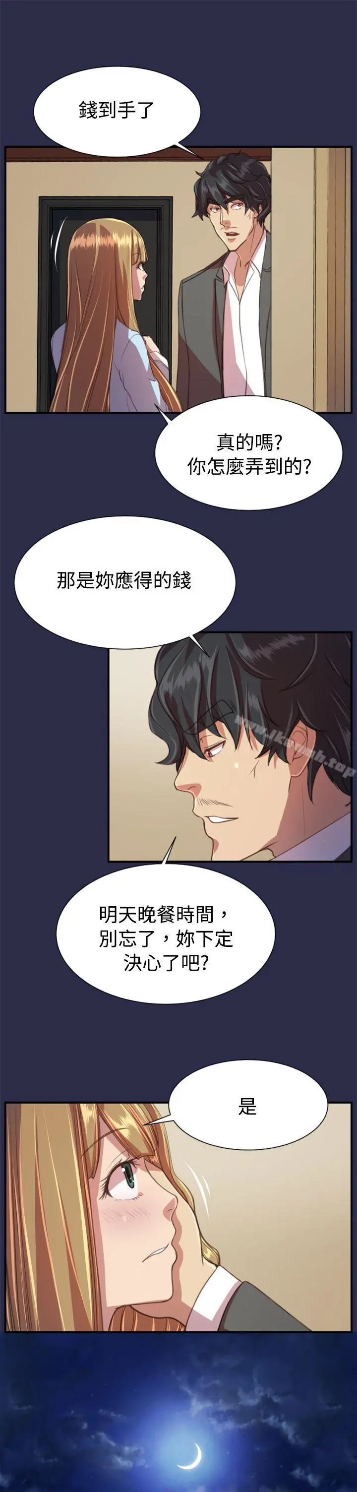 天使的眼泪(完结) 第18话 第28页