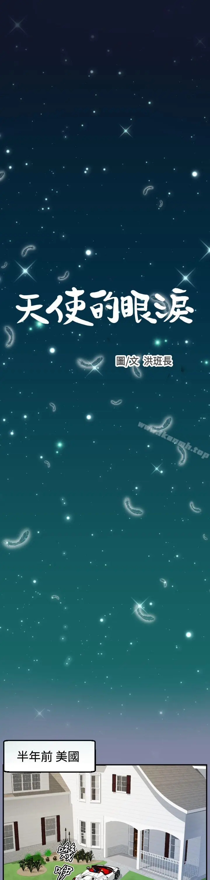 天使的眼泪(完结) 第18话 第3页