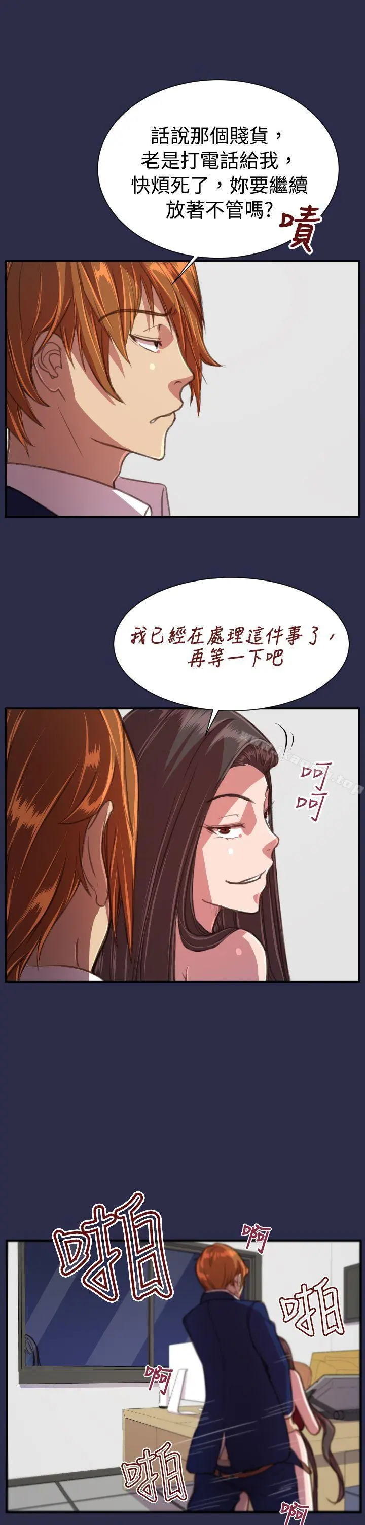 天使的眼泪(完结) 第18话 第11页