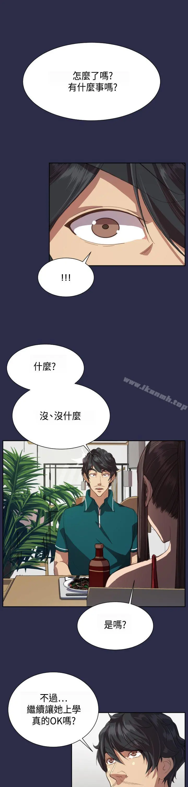 天使的眼泪(完结) 第12话 第23页