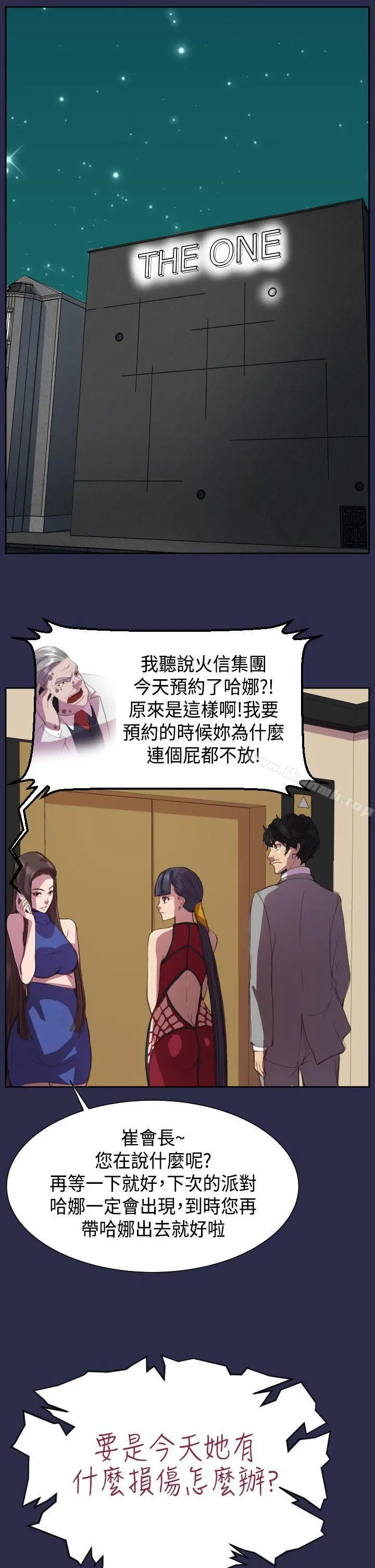 天使的眼泪(完结) 第11话 第17页