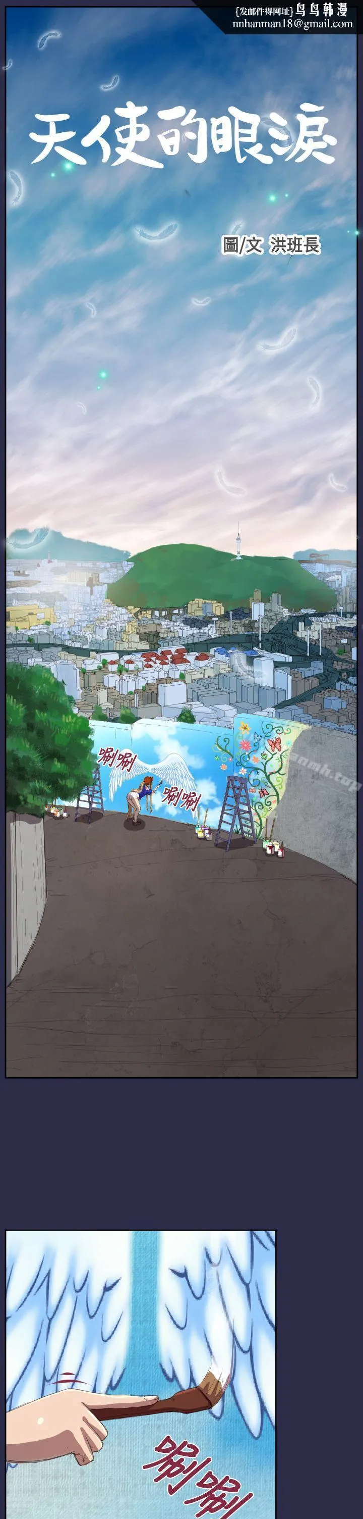 天使的眼泪(完结) 第11话 第1页