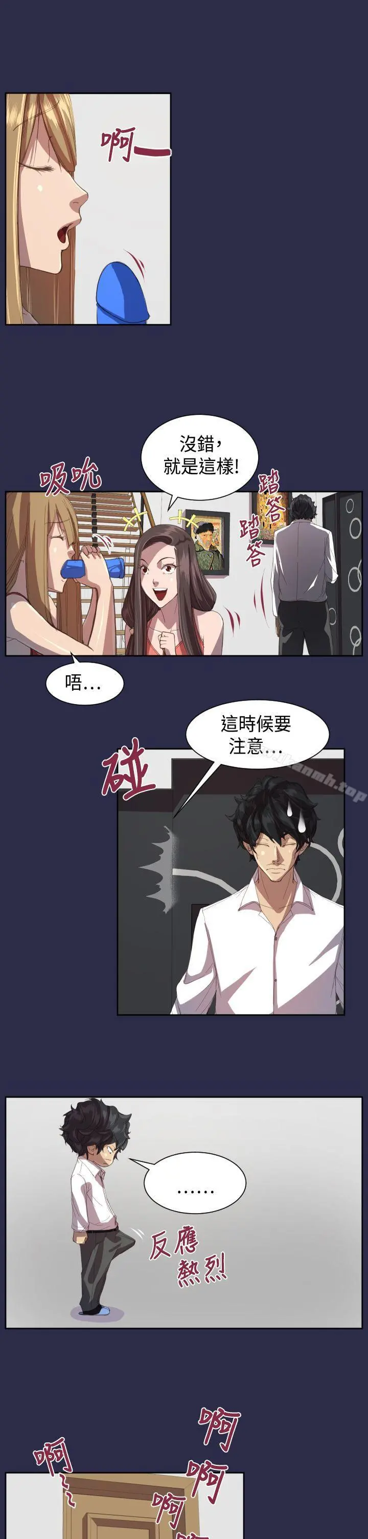 天使的眼泪(完结) 第11话 第9页