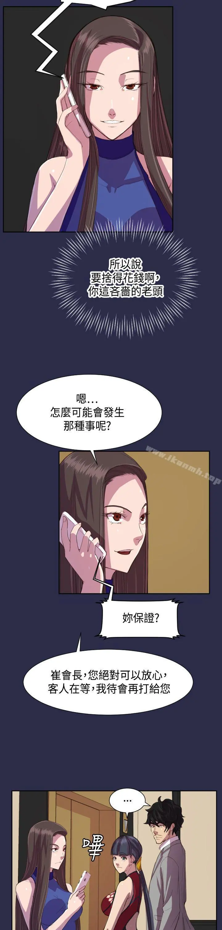 天使的眼泪(完结) 第11话 第18页