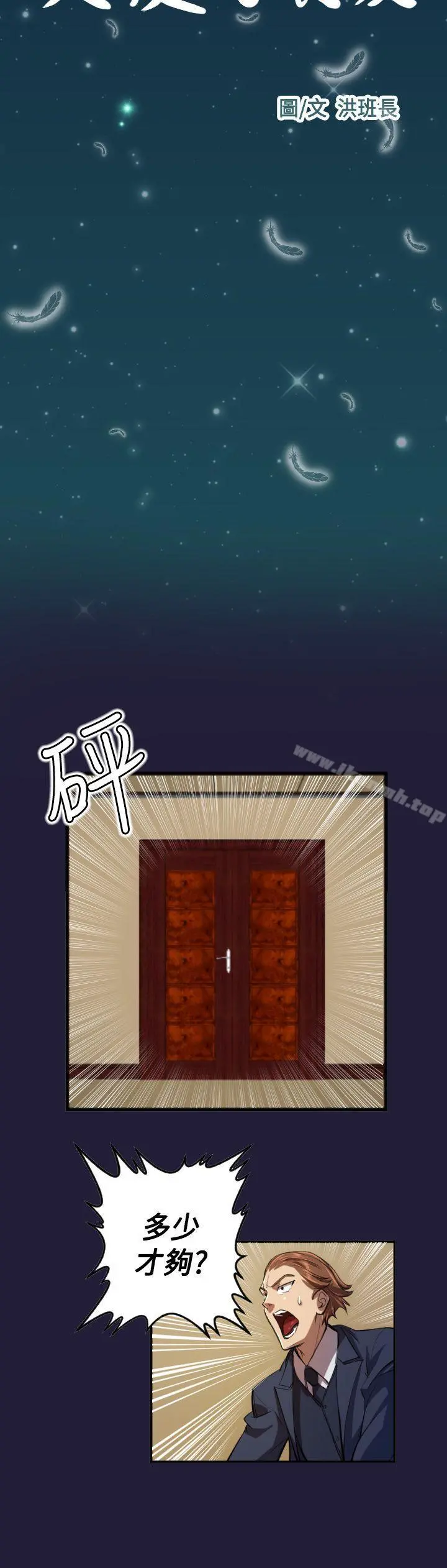 天使的眼泪(完结) 第4话 第4页