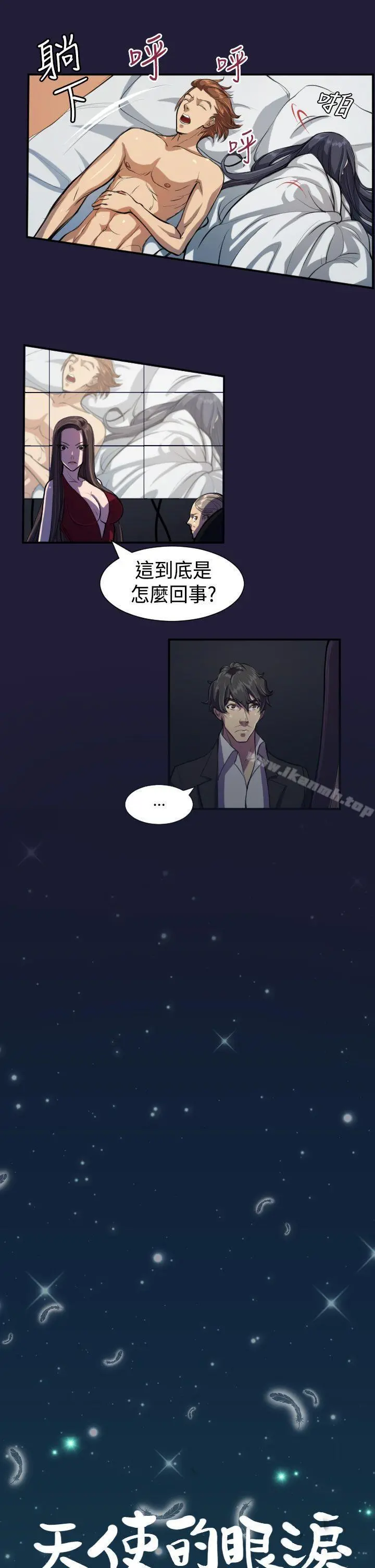 天使的眼泪(完结) 第4话 第3页