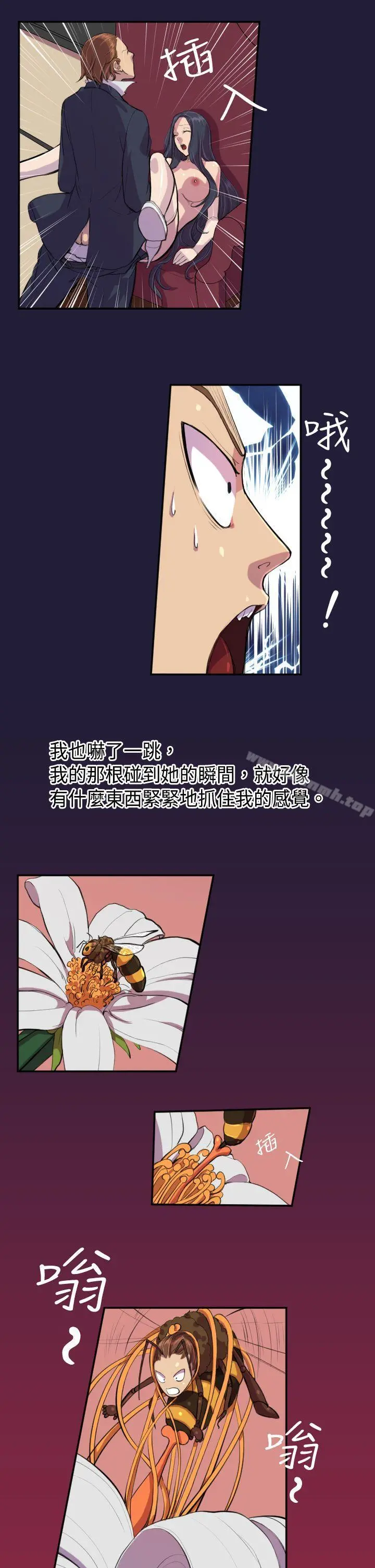 天使的眼泪(完结) 第4话 第11页