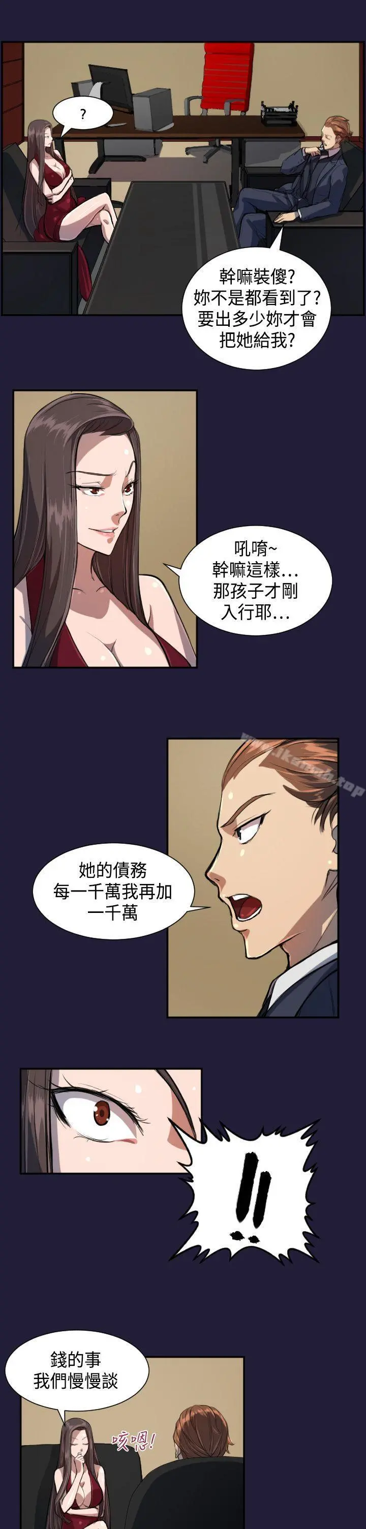 天使的眼泪(完结) 第4话 第5页