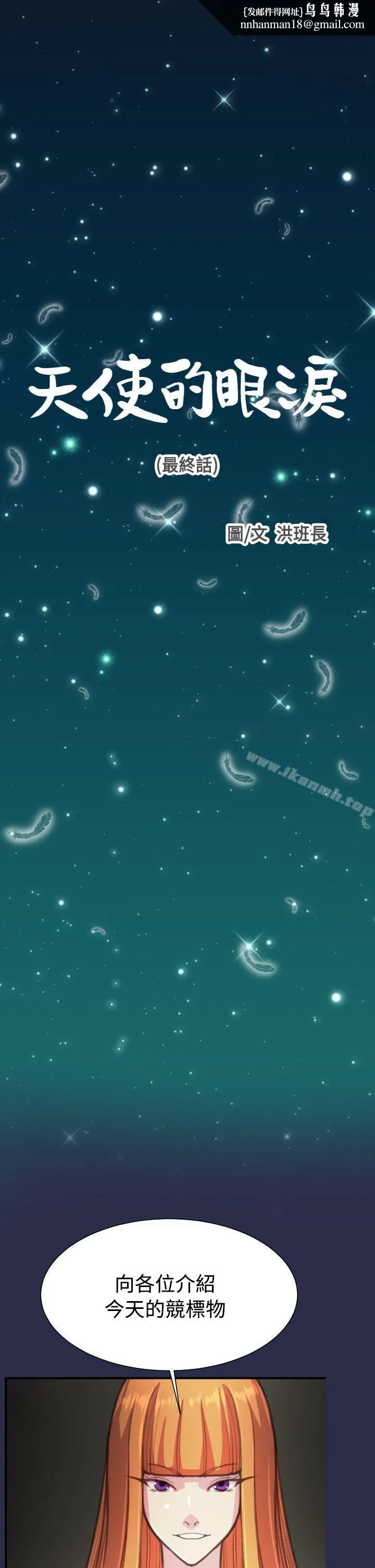 天使的眼泪(完结) 最终话 第1页