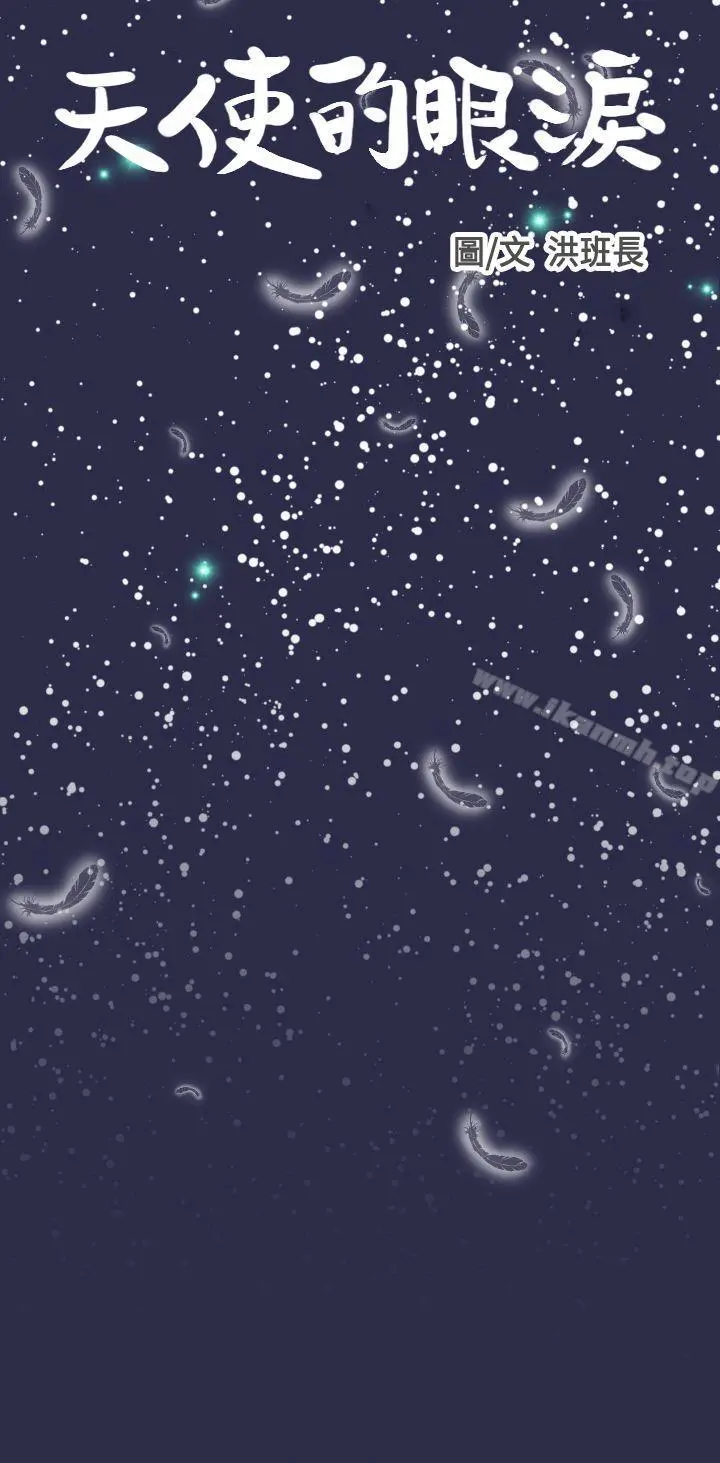 天使的眼泪(完结) 第8话 第7页