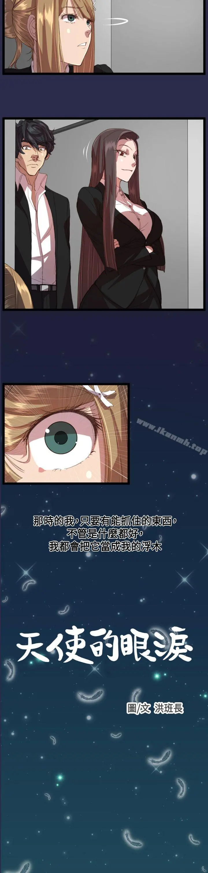 天使的眼泪(完结) 第13话 第2页
