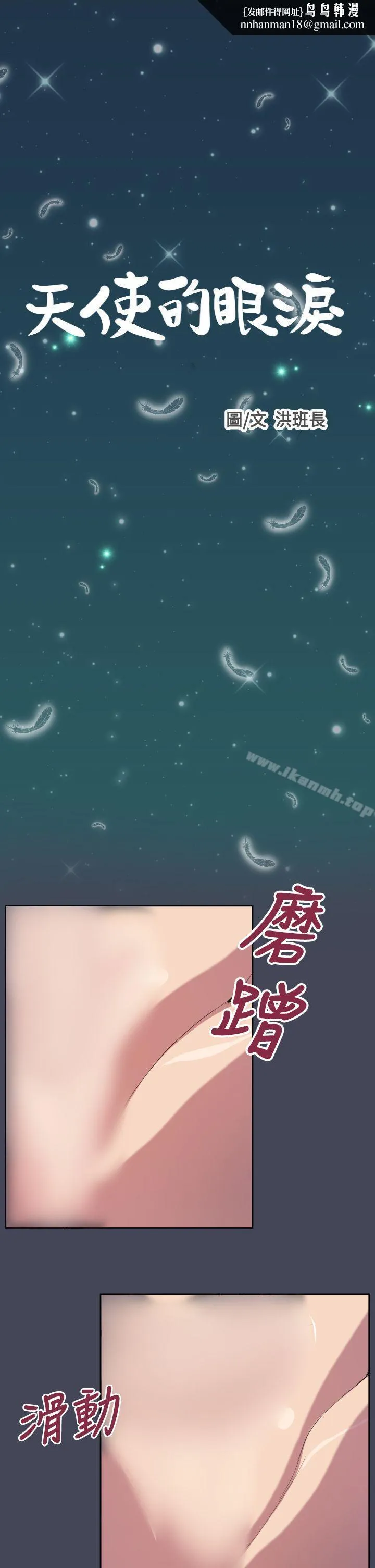 天使的眼泪(完结) 第9话 第1页