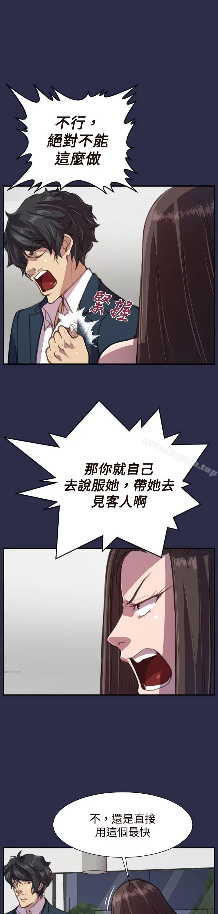 天使的眼泪(完结) 第17话 第4页