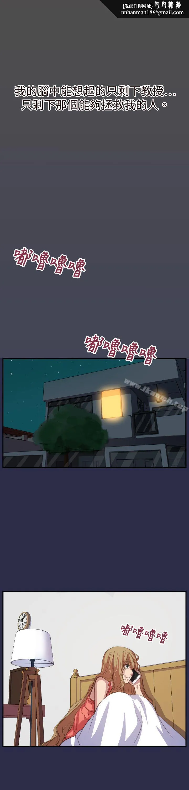 天使的眼泪(完结) 第17话 第14页