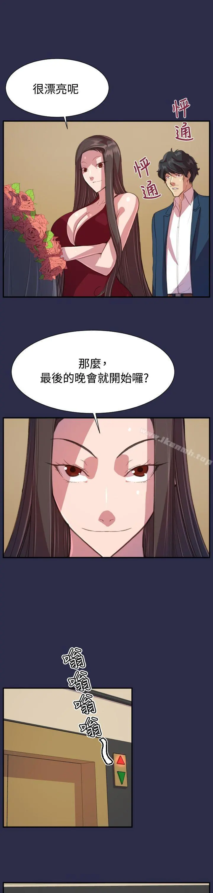 天使的眼泪(完结) 第19话 第8页